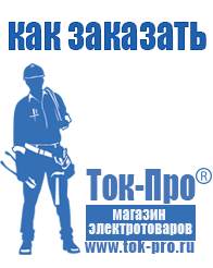 Магазин стабилизаторов напряжения Ток-Про Мотопомпы для полива огорода в Салавате