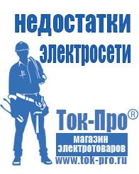 Магазин стабилизаторов напряжения Ток-Про Мотопомпы для полива огорода в Салавате