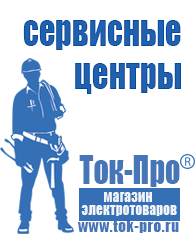 Магазин стабилизаторов напряжения Ток-Про Мотопомпы для полива огорода в Салавате