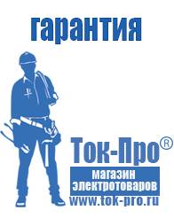 Магазин стабилизаторов напряжения Ток-Про Мотопомпы для полива огорода в Салавате