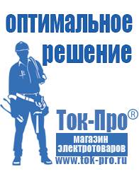 Магазин стабилизаторов напряжения Ток-Про Мотопомпы для полива огорода в Салавате