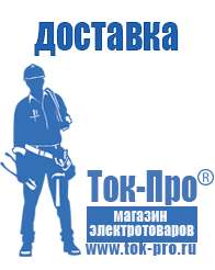 Магазин стабилизаторов напряжения Ток-Про Стабилизатор напряжения для котла молдова в Салавате
