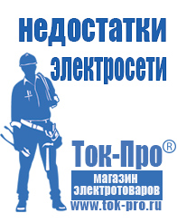 Магазин стабилизаторов напряжения Ток-Про Генератор патриот 2500i в Салавате