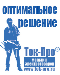 Магазин стабилизаторов напряжения Ток-Про Генератор патриот 2500i в Салавате