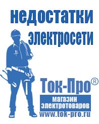 Магазин стабилизаторов напряжения Ток-Про Генераторы напряжения с автоматикой в Салавате