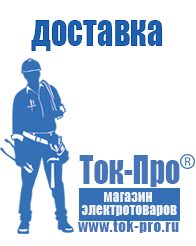 Магазин стабилизаторов напряжения Ток-Про Стабилизатор напряжения производитель россия в Салавате