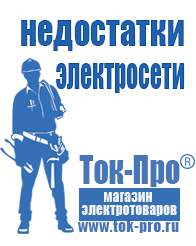 Магазин стабилизаторов напряжения Ток-Про Мотопомпа от производителя в Салавате