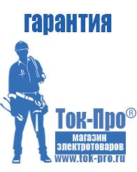 Магазин стабилизаторов напряжения Ток-Про Садовая техника оптом в Салавате оптом в Салавате