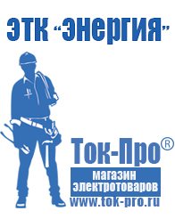 Магазин стабилизаторов напряжения Ток-Про Автотрансформатор латр-2.5 10а в Салавате