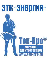 Магазин стабилизаторов напряжения Ток-Про Стабилизаторы напряжения мощные в Салавате