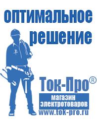 Магазин стабилизаторов напряжения Ток-Про Стабилизаторы напряжения мощные в Салавате