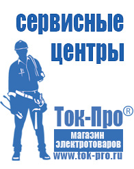 Магазин стабилизаторов напряжения Ток-Про Стабилизаторы напряжения цифровые в Салавате