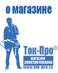 Магазин стабилизаторов напряжения Ток-Про Электронные стабилизаторы напряжения переменного тока в Салавате