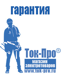 Магазин стабилизаторов напряжения Ток-Про Электронные стабилизаторы напряжения переменного тока в Салавате