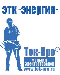 Магазин стабилизаторов напряжения Ток-Про Стабилизаторы напряжения электронные однофазные в Салавате